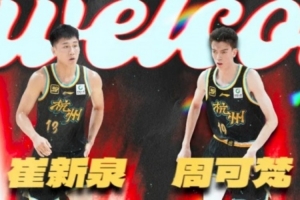 官宣：广厦完成球员注册 许钟豪、赖克合同到期离队&amp;三小将升一队